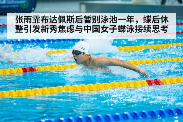 Zhang Yufei butterfly stroke