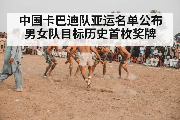 kabaddi Asian Games
