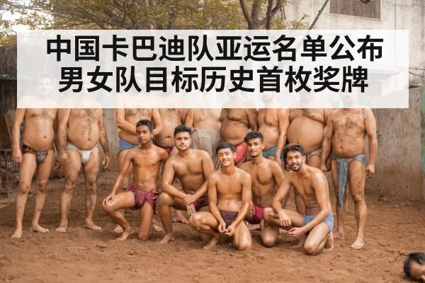 Chinese kabaddi players